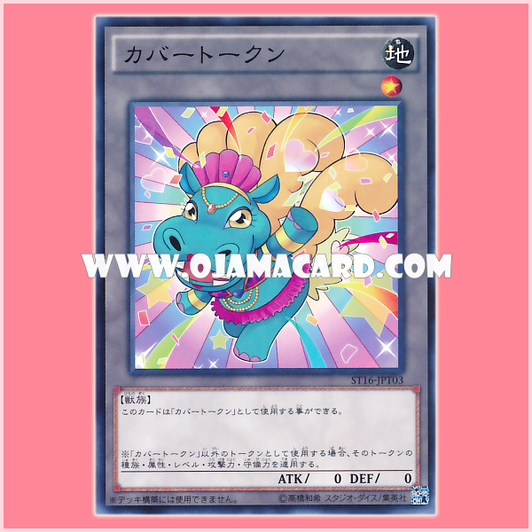 ST16-JPT03 : Hippo Token (Blue) (Common)