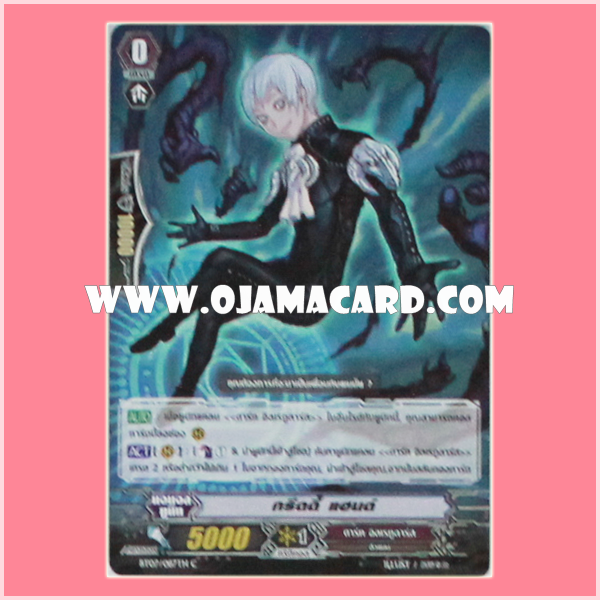 BT07/087TH : กรีดดี้ แฮนด์ (Greedy Hand) - C