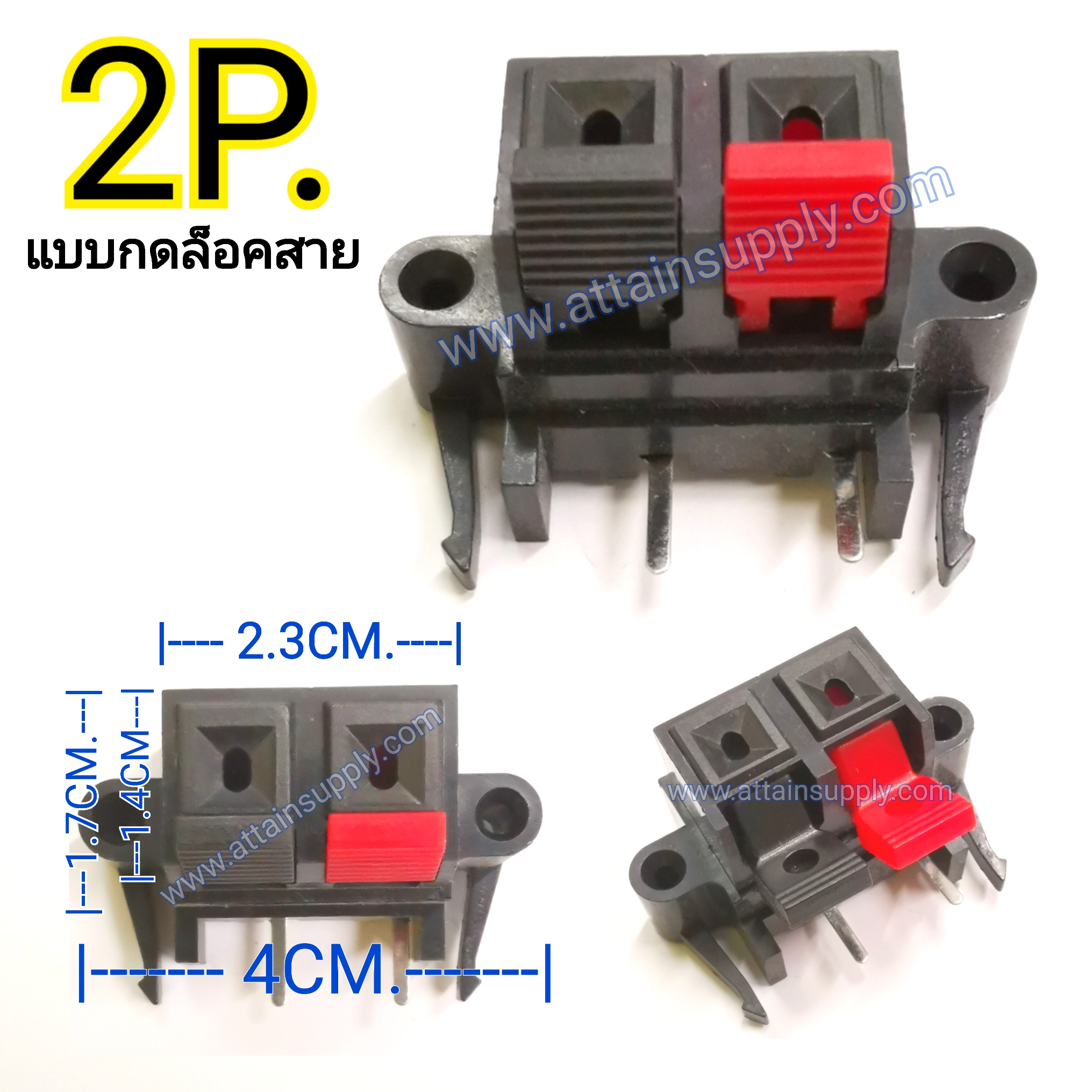 แท็บลำโพง2P/ลงปริ้นท์-แบบกดล็อค