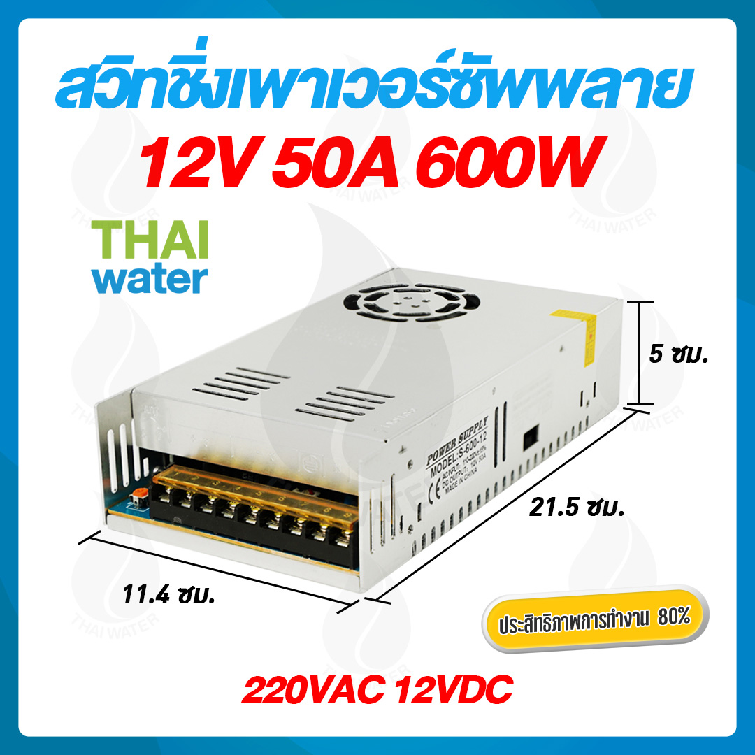 09-S-600-12 สวิตช์ชิ่ง12V หม้อแปลงไฟฟ้า 220VAC 12VDC 50A SKU-044