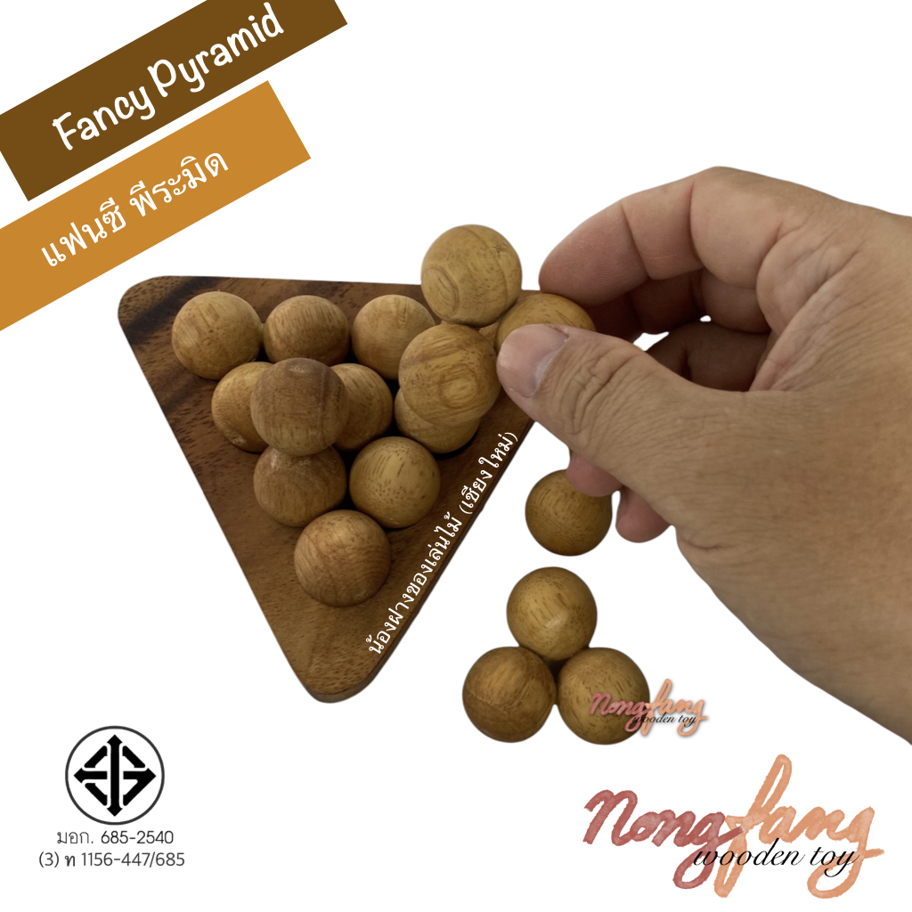 Fancy Pyramid (แฟนซี พีระมิด)