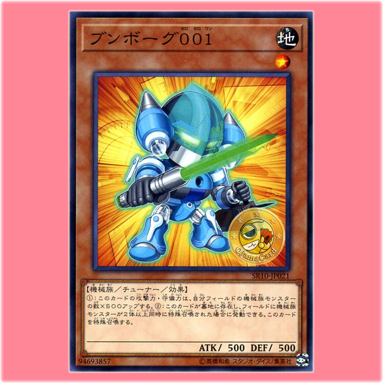 SR10-JP021 : Deskbot 001 / Bunborg 001 (Common)