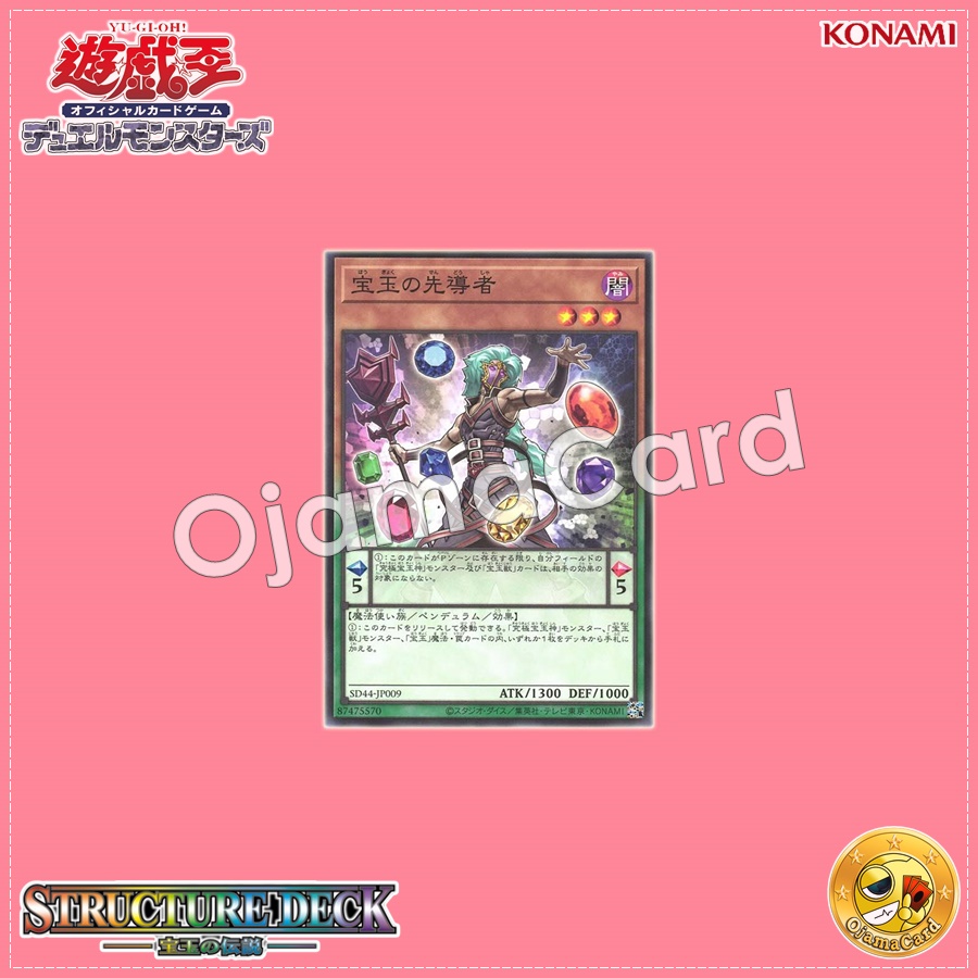 SD44-JP009 : Crystal Master / Gem Vanguard (Common)