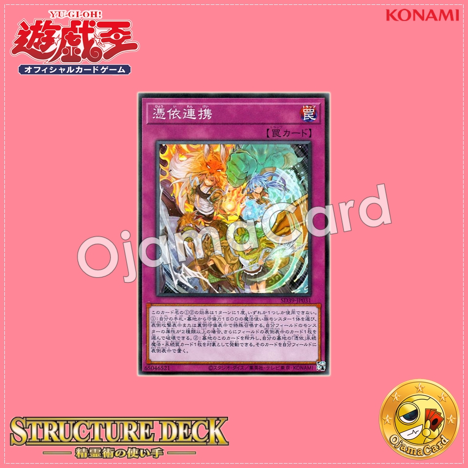 SD39-JP031 : Teamwork of the Possessed (Super Rare)