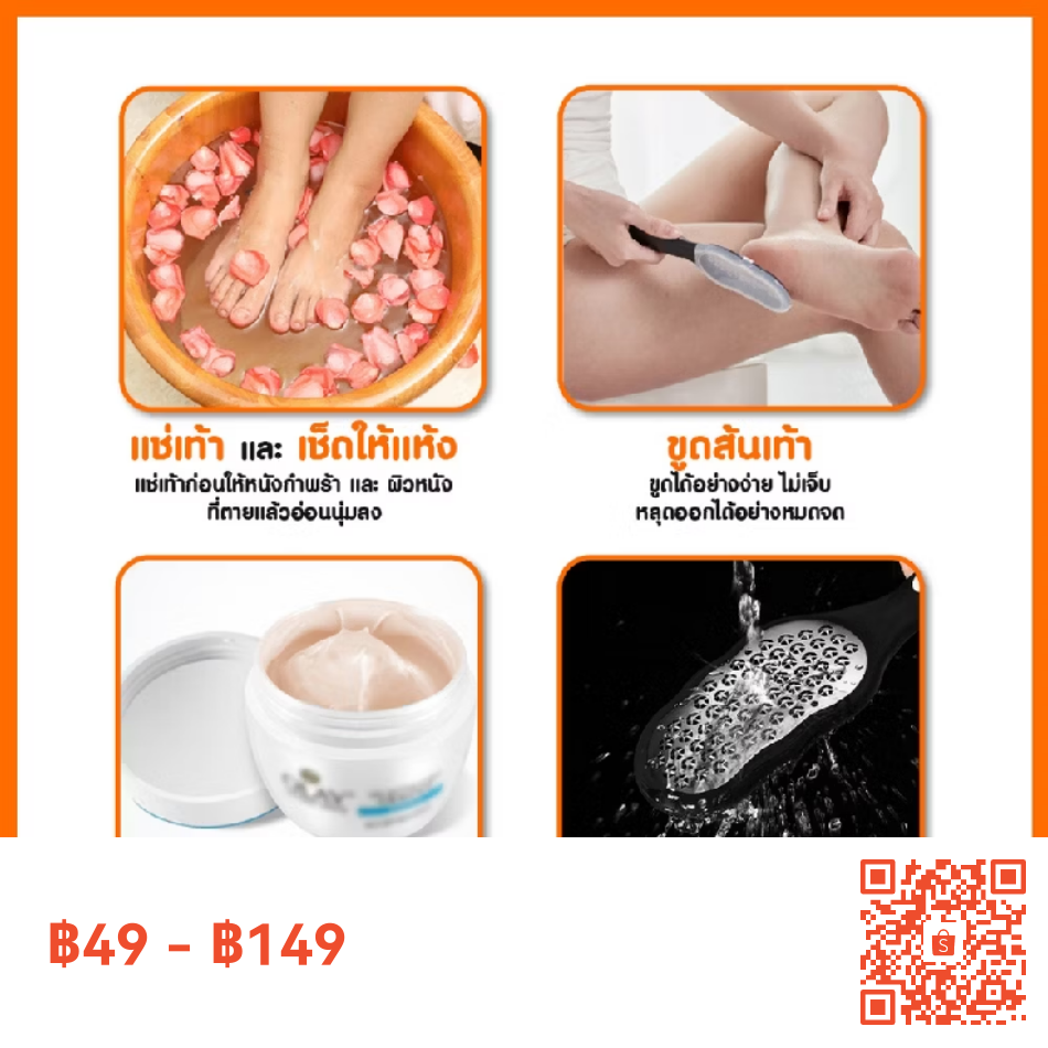 ที่ขูดส้นเท้า เห็นผลจริง!!!