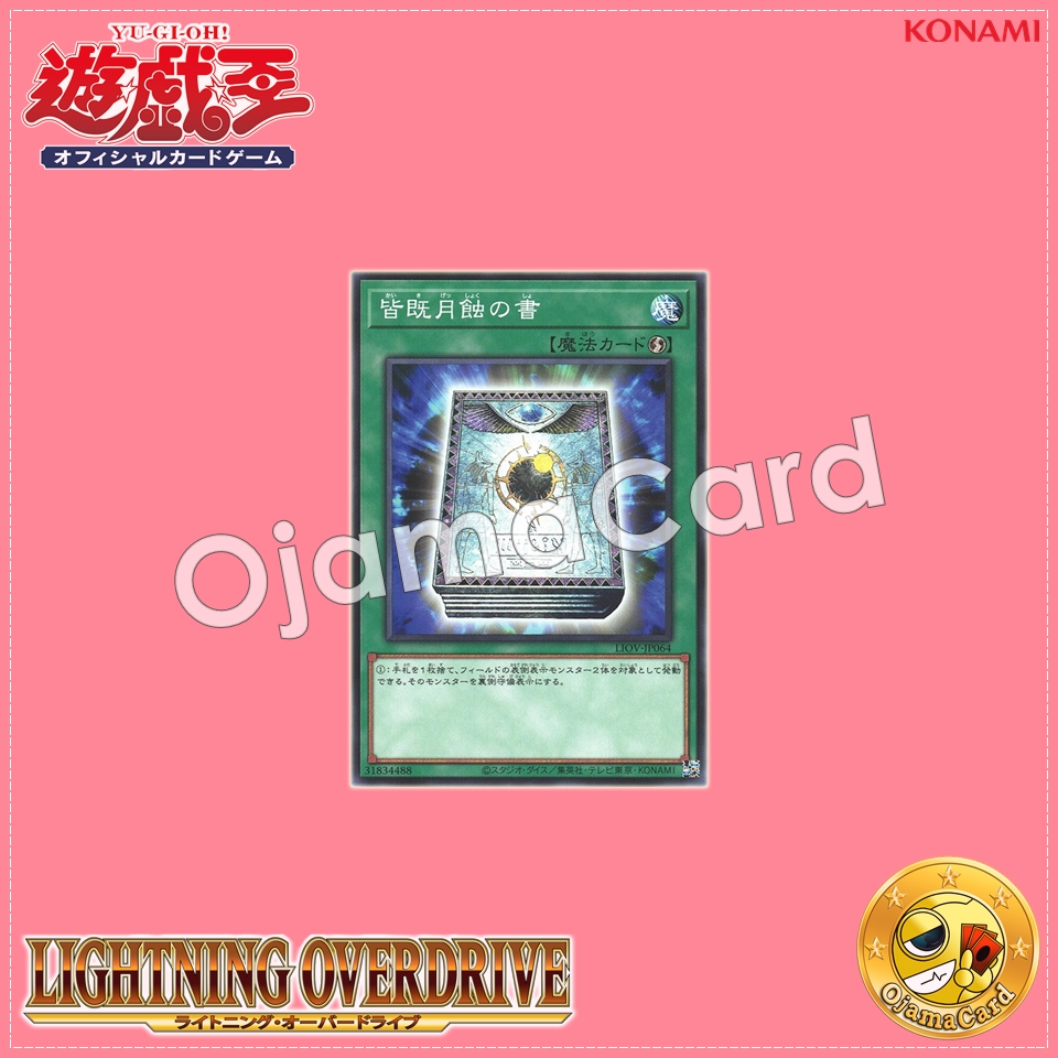 LIOV-JP064 : Book of Lunar Eclipse / Book of Total Lunar Eclipse (Common)