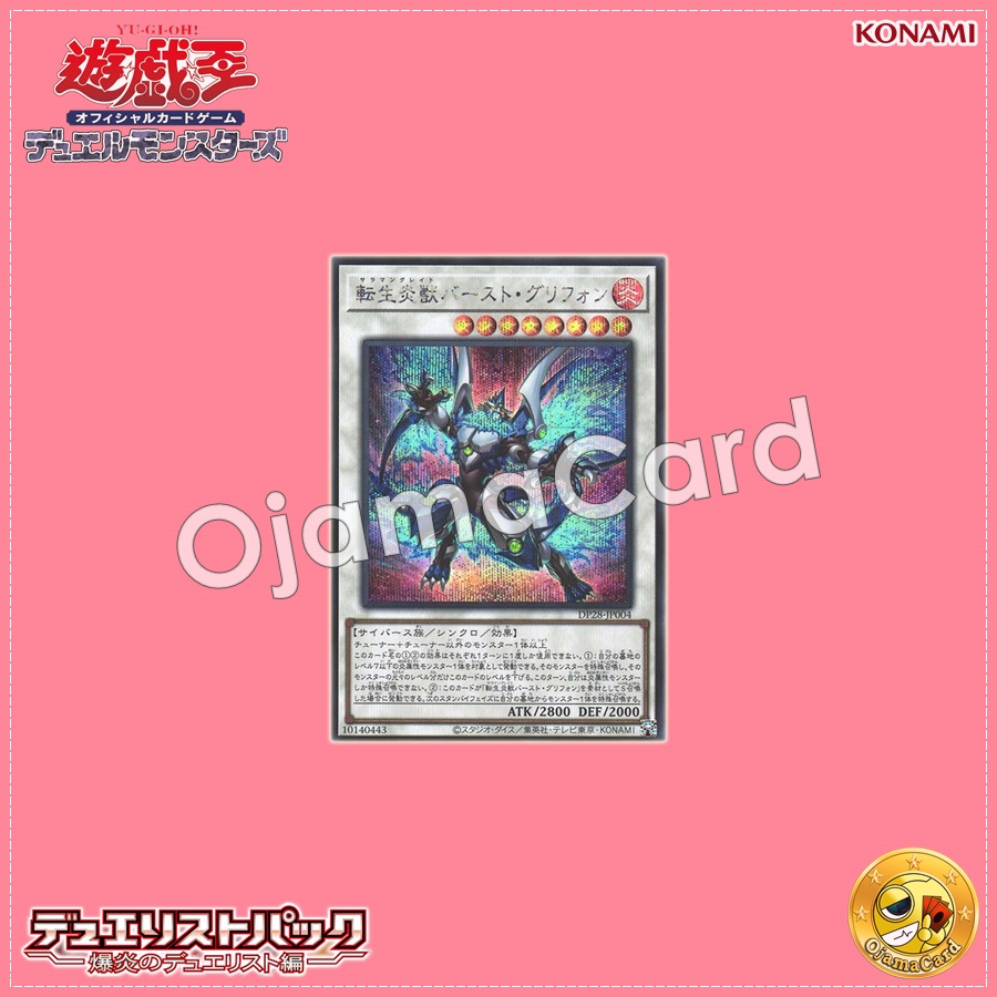 DP28-JP004 : Salamangreat Burst Gryphon (Secret Rare)