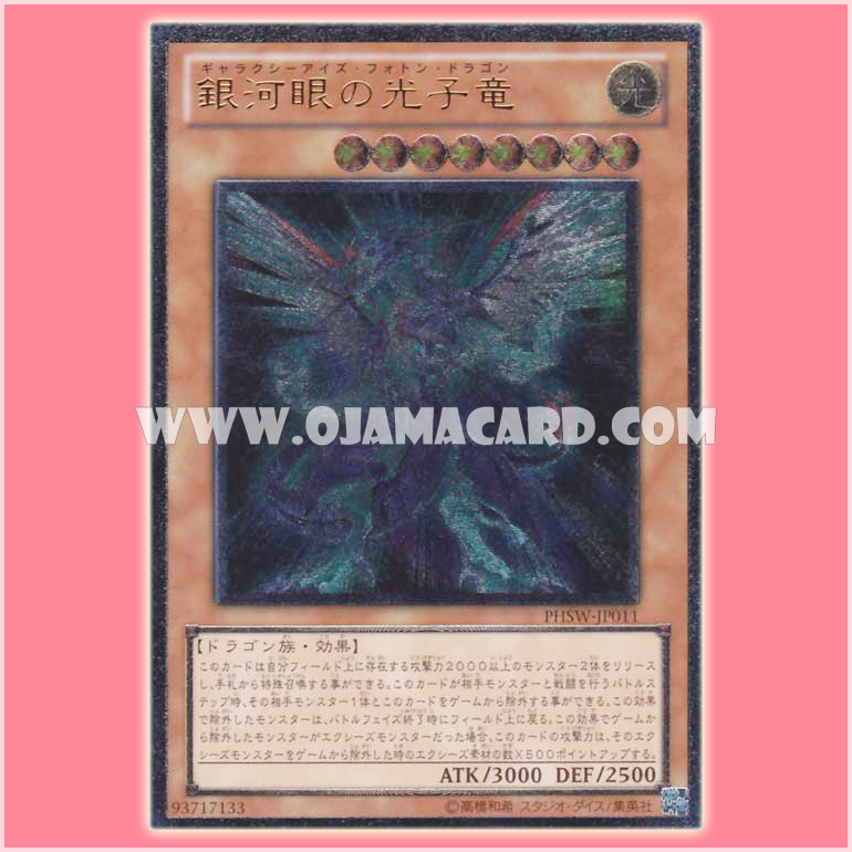 PHSW-JP011 : Galaxy-Eyes Photon Dragon (Ultimate Rare)