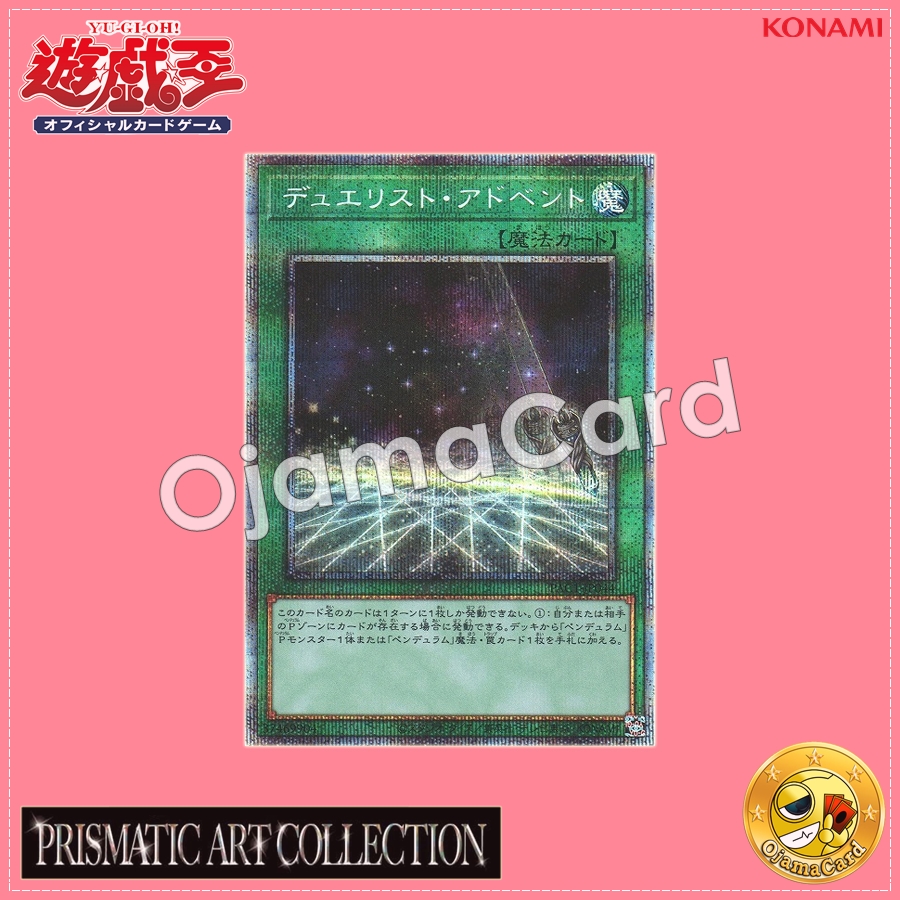 PAC1-JP044 : Duelist Alliance / Duelist Advent (Prismatic Secret Rare)