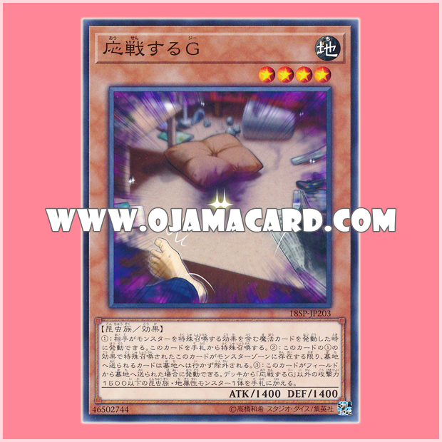 18SP-JP203 : Retaliating "C" / Retaliating G (Common)