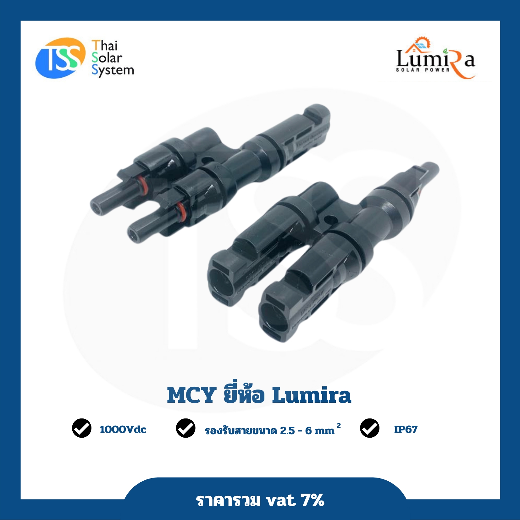 ขั้วต่อแผงโซล่าเซลล์ MC Y แบบสั้น 1 คู่ ยี่ห้อ LUMIRA
