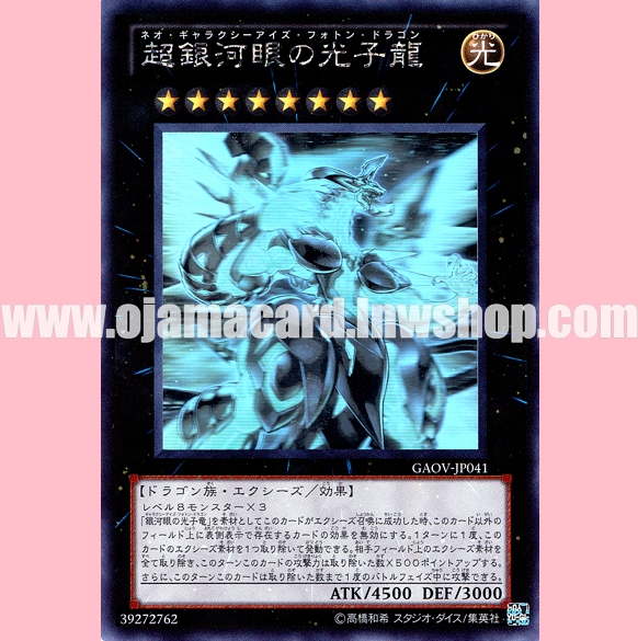 GAOV-JP041 : Neo Galaxy-Eyes Photon Dragon (Holographic Rare)