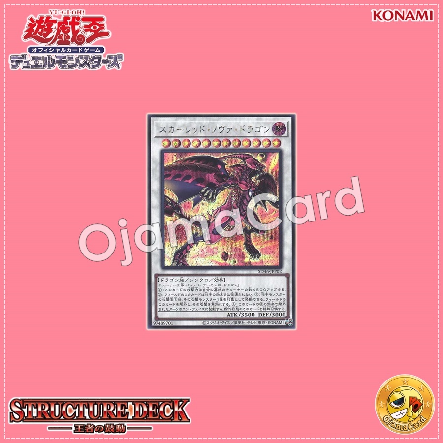 SD46-JPP02 : Red Nova Dragon / Scarred Nova Dragon (Secret Rare)