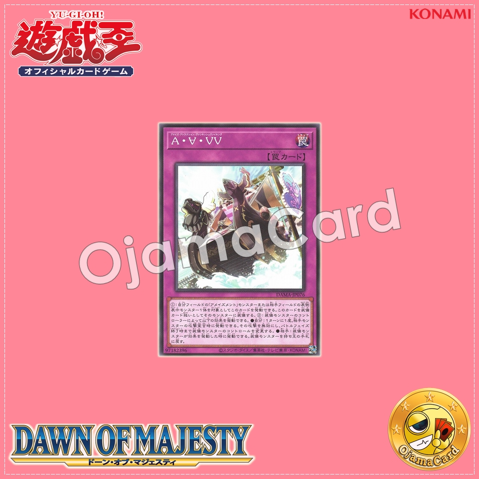 DAMA-JP076 : Amaze Attraction Viking Vortex / Amaze Ɐttraction Vanquish Viking (Common)