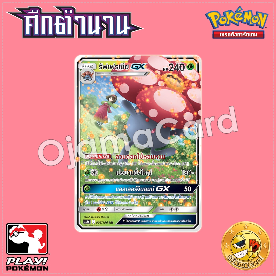 005/196 : รัฟเฟรเซีย GX - RR [AS6A]