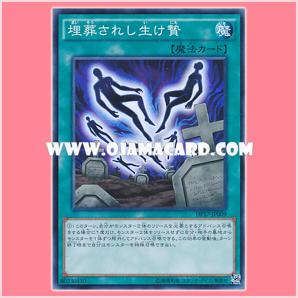 DP17-JP009 : Tribute Burial (Super Rare)