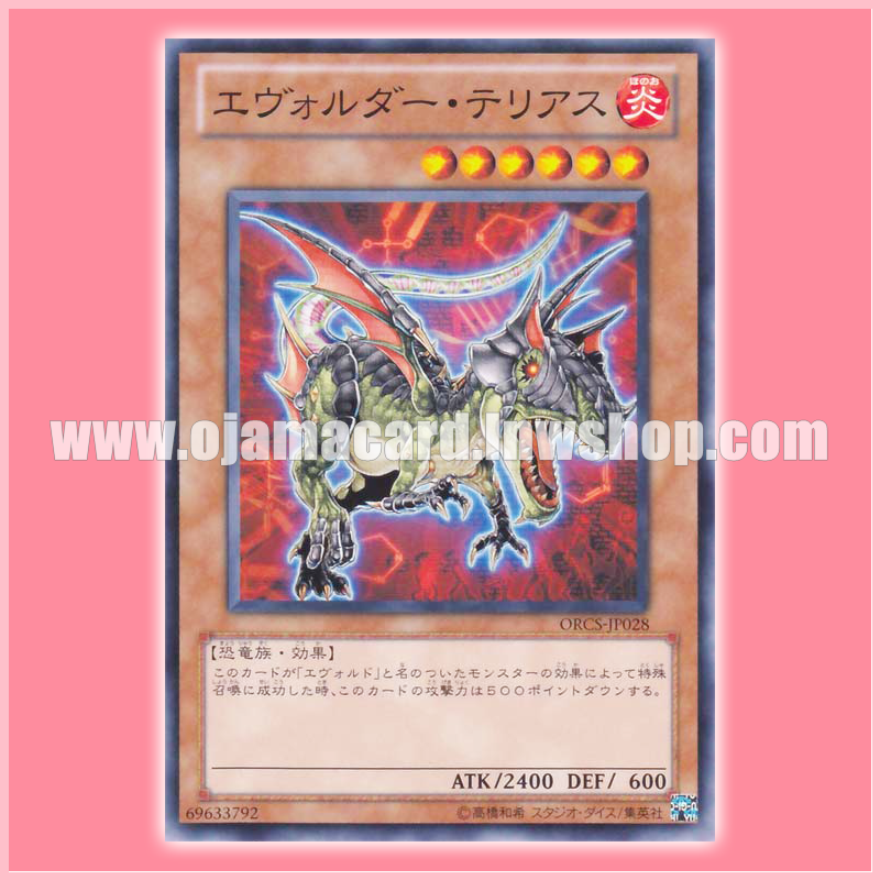 ORCS-JP028 : Evolsaur Terias (Common)