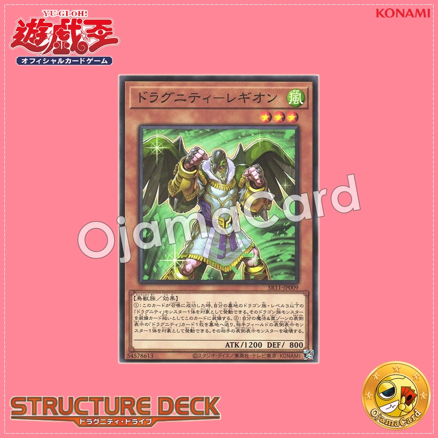 SR11-JP009 : Dragunity Legionnaire / Dragunity - Legion (Common)