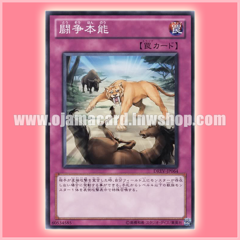 DREV-JP064 : Battle Instinct (Common)