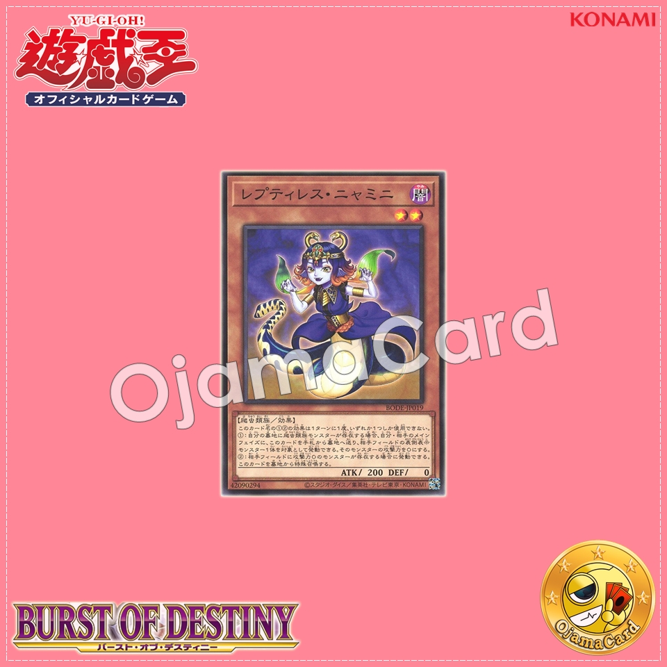 BODE-JP019 : Reptilianne Nyaminy / Reptiless Nyaminy (Common)