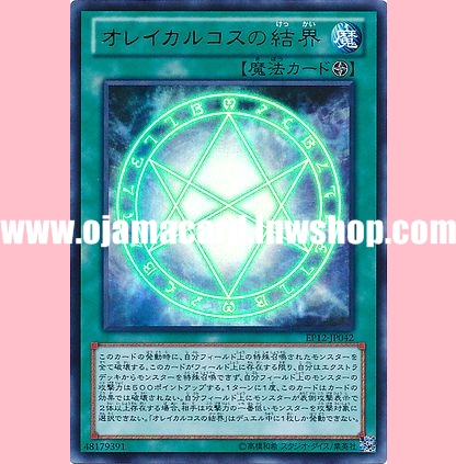 EP12-JP042 : The Seal of Orichalcos / Barrier of Oreichalcos (Ultra Rare)