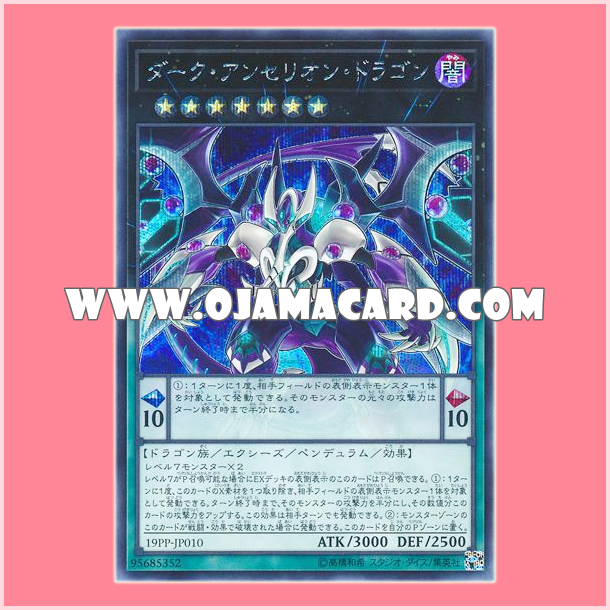 19PP-JP010 : Dark Anthelion Dragon (Secret Rare)