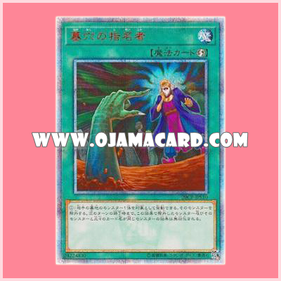 20CP-JPS10 : Called by the Grave / Designator of the Grave (20th Secret Rare)
