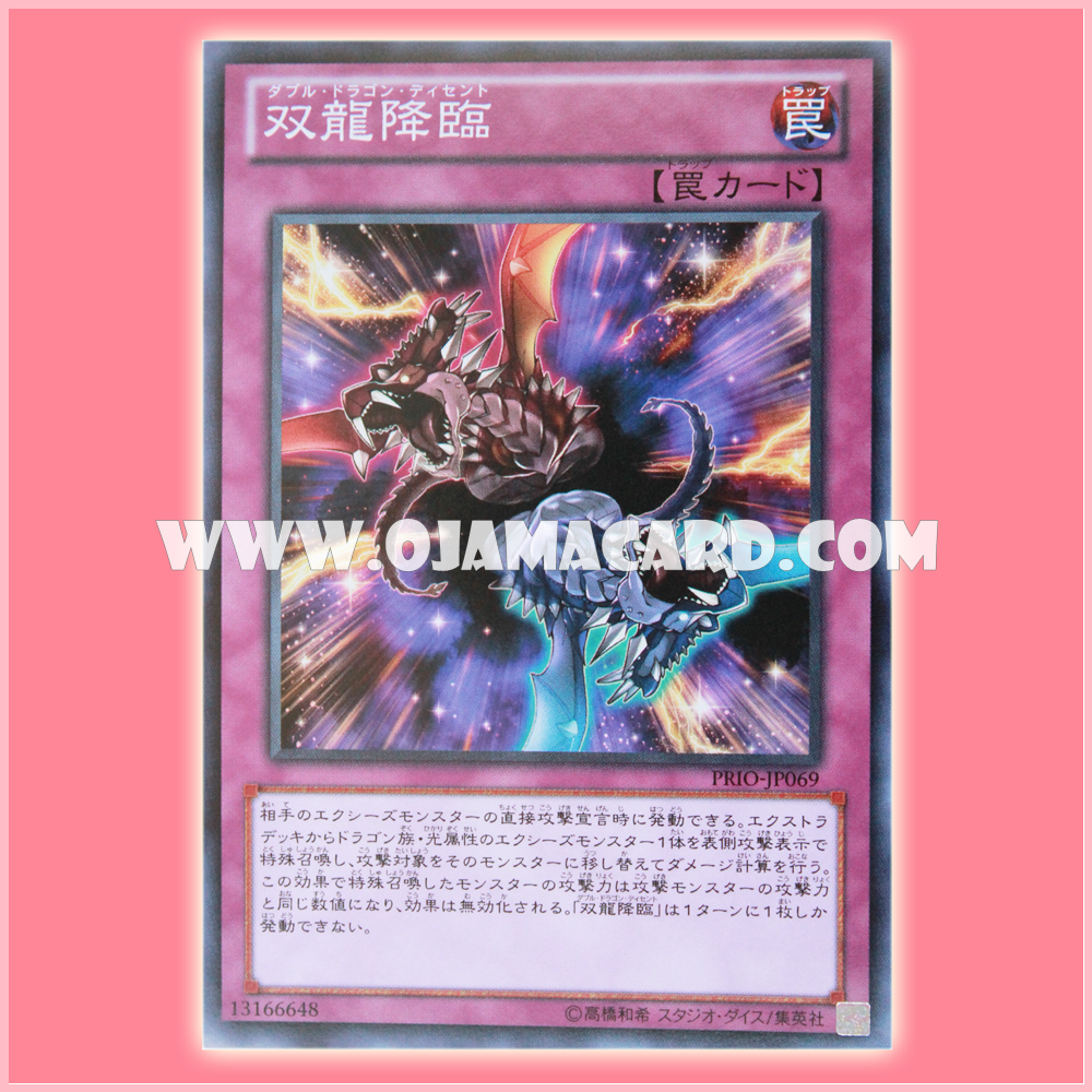PRIO-JP069 : Double Dragon Descent (Common)