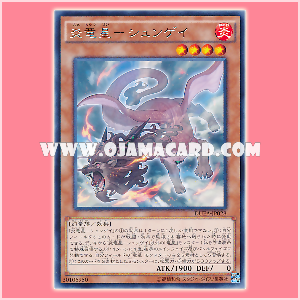 DUEA-JP028 : Suanni, Cosmic Dragon of Fire (Rare)