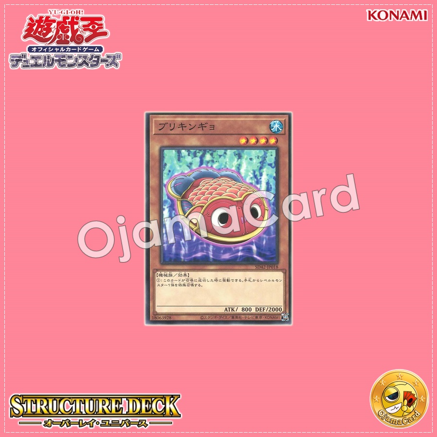 SD42-JP018 : Tin Goldfish (Common)