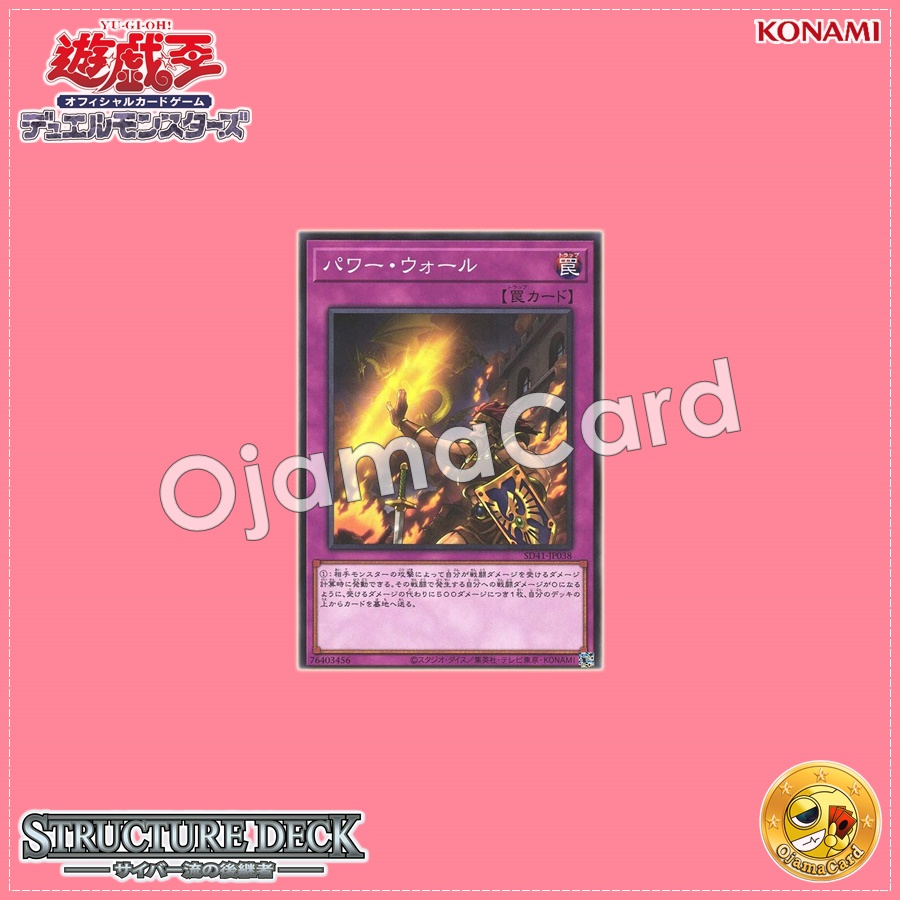 SD41-JP038 : Power Wall (Common)