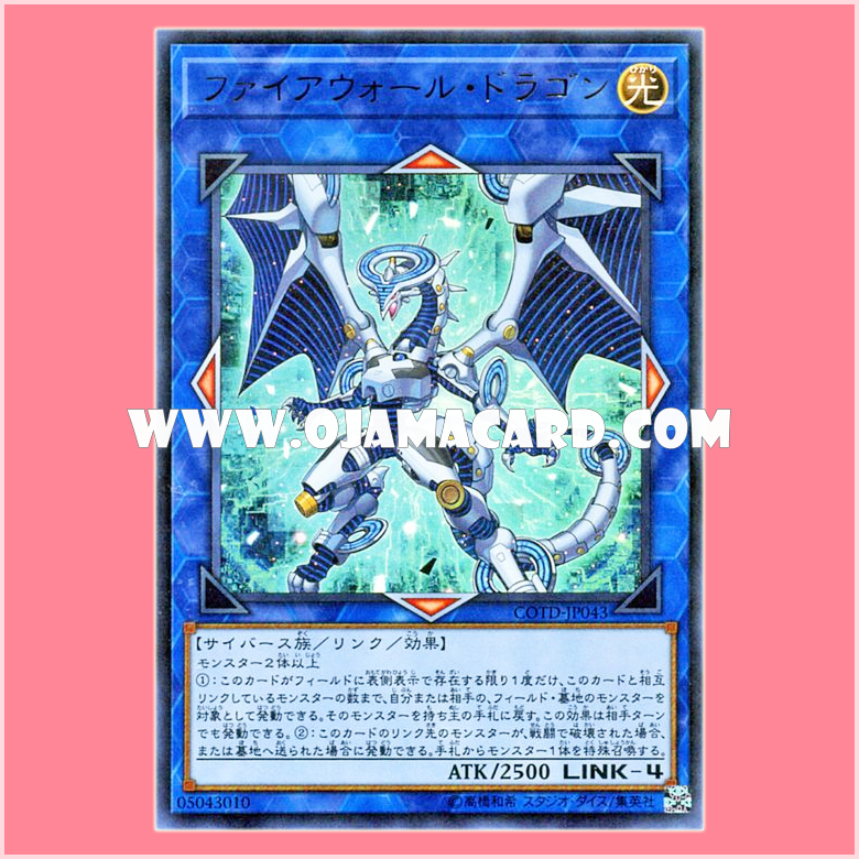 COTD-JP043 : Firewall Dragon (Ultra Rare)