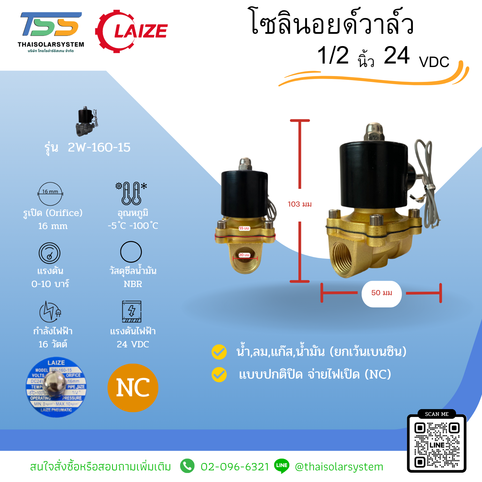 โซลินอยด์วาล์วทองเหลือง Solenoid Valve NC 24V DC 1/2"