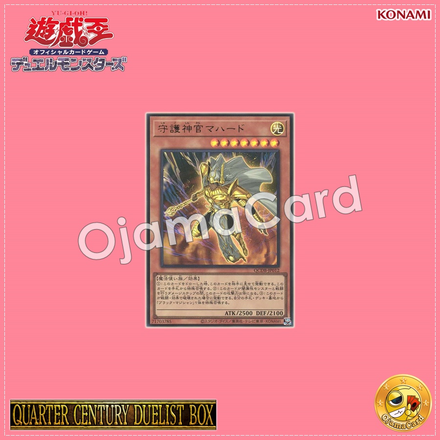 QCDB-JP012 : Palladium Oracle Mahad / Palladium Priest Mahado (Ultra Rare)