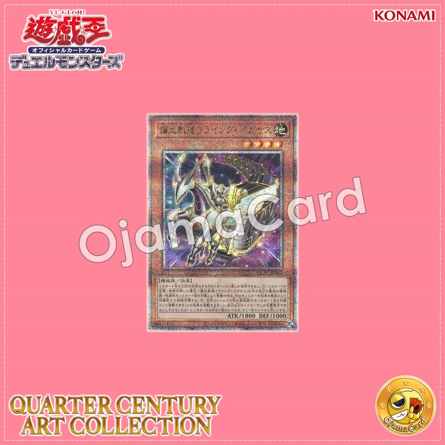 QCAC-JP062 : Flying Pegasus Railroad Stampede / Roaring Railroad Flying Pegasus (Quarter Century Secret Rare)