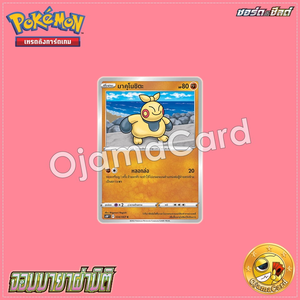 034/067 : มาคุโนชิตะ - C [S10PT]