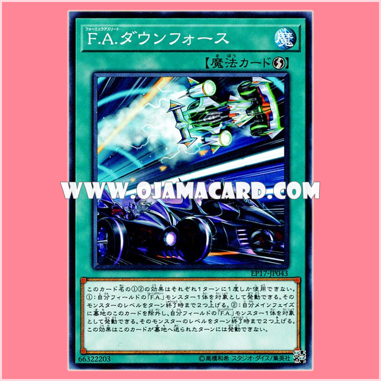 EP17-JP043 : F.A. Downforce / Formula Athlete Downforce (Common)