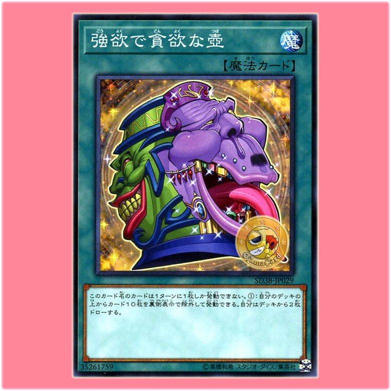 SD38-JP029 : Pot of Desires / Pot of Greed and Avarice (Common)