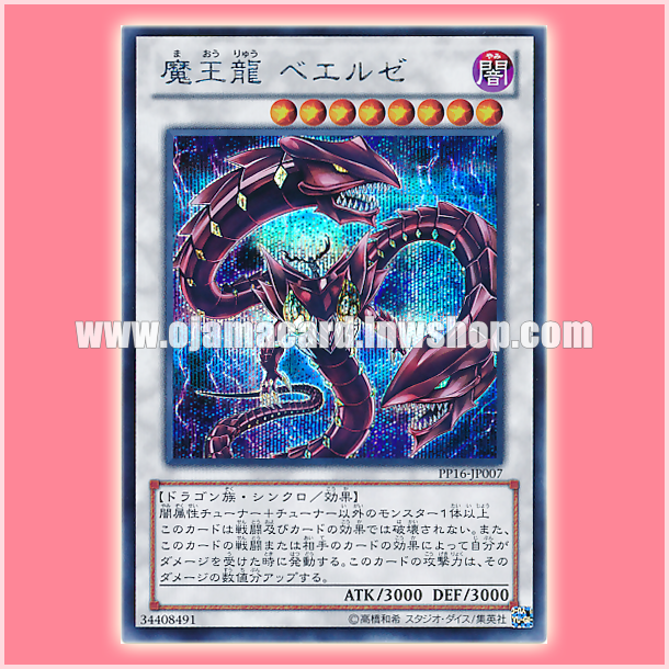 PP16-JP007 : Beelze, King of Dark Dragons / Demon King Dragon - Beelze (Secret Rare)