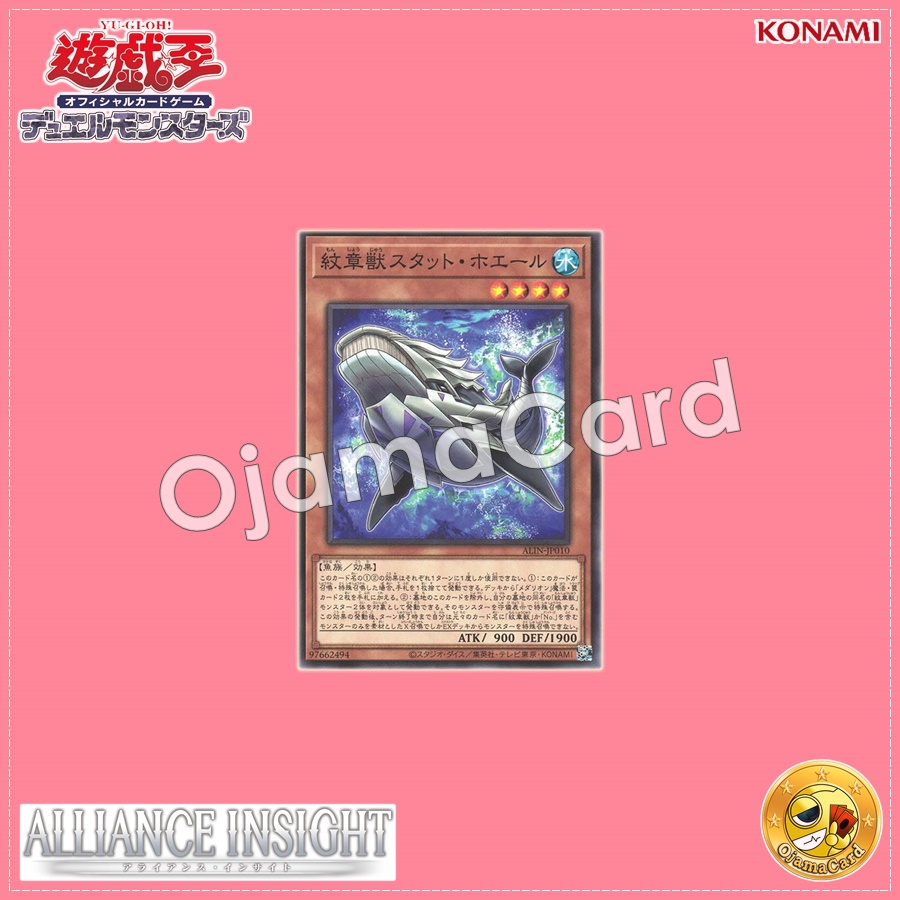 ALIN-JP010 : Heraldic Beast Stad Whale (Common)
