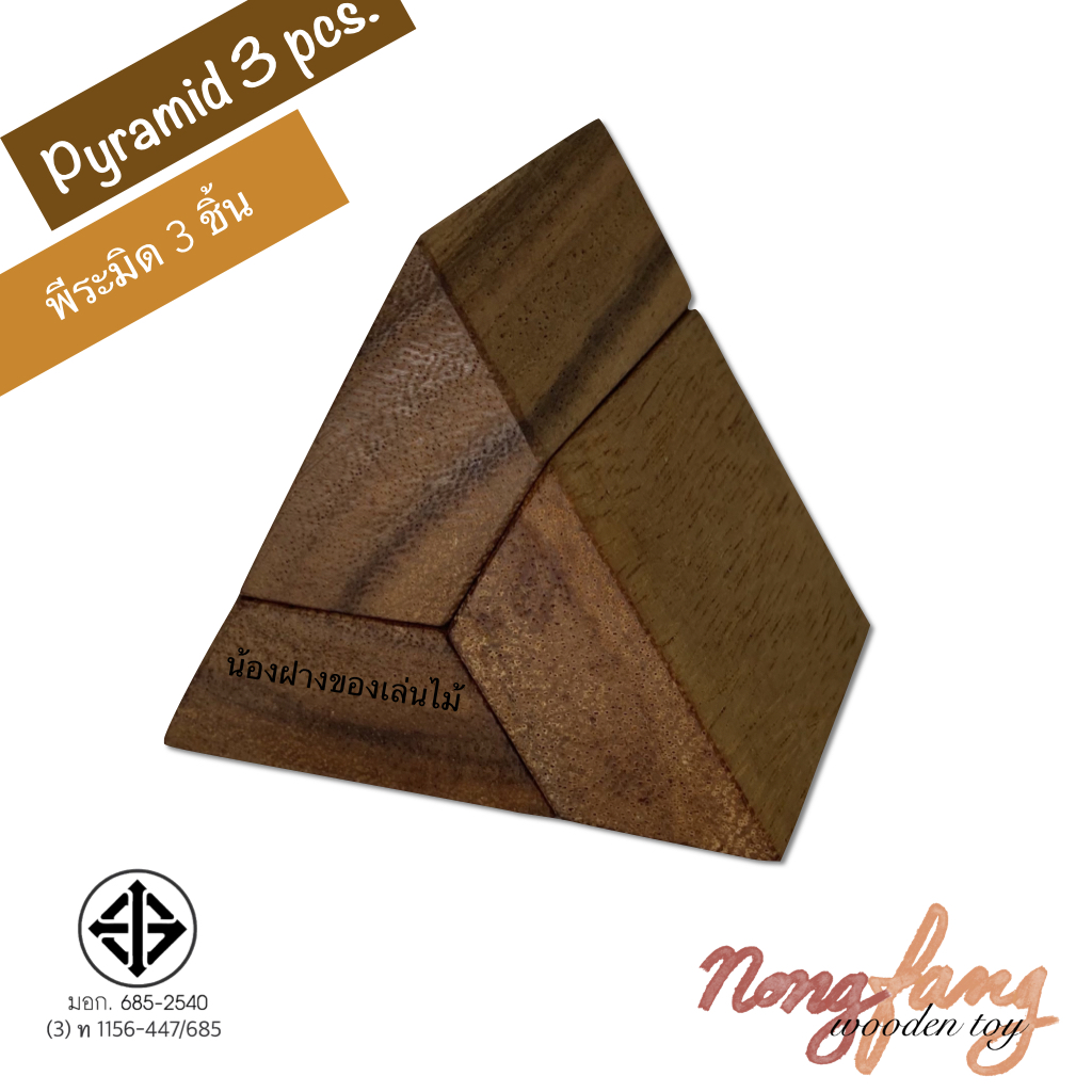 Pyramid 3 pcs (พีระมิด 3 ชิ้น)