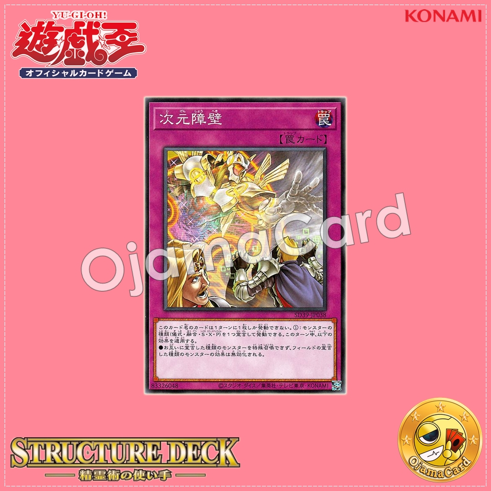 SD39-JP038 : Dimensional Barrier (Common)