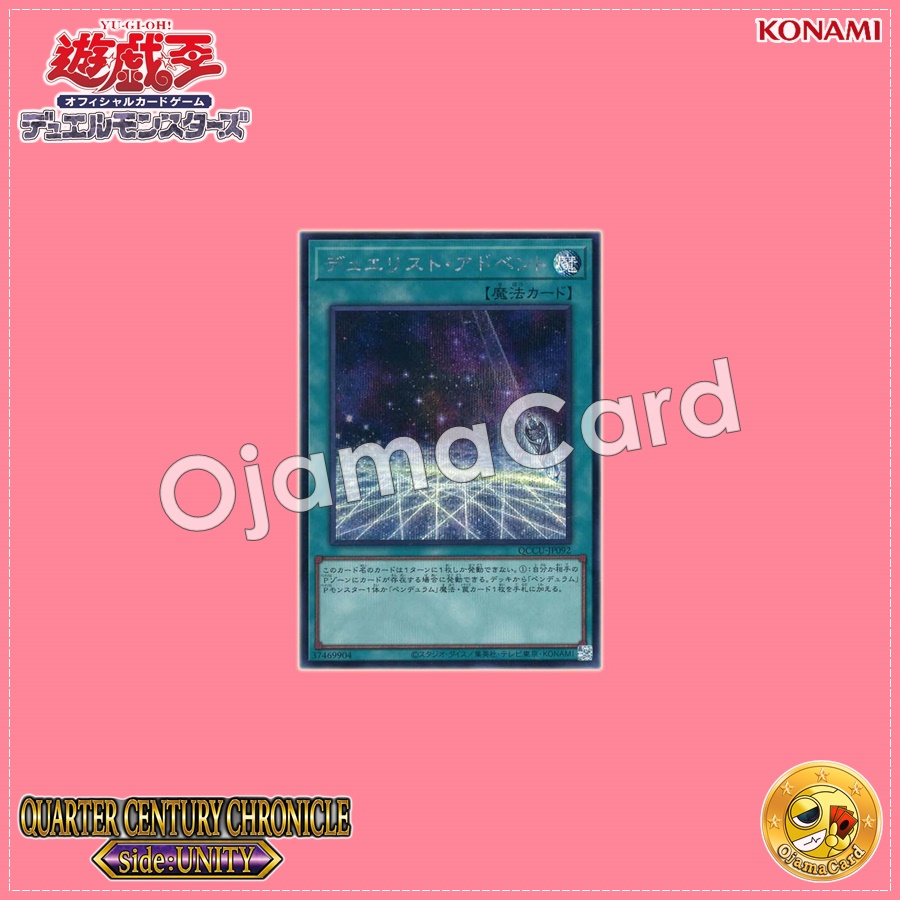 QCCU-JP092 : Duelist Alliance / Duelist Advent (Secret Rare)