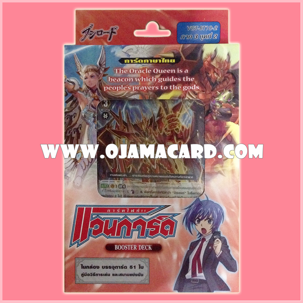 Booster Deck 10 : Triumphant Return of the King of Knights (VGT-BT10-2) ภาค 3 ชุดที่ 2