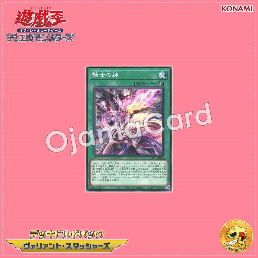DBVS-JP022 : Centur-Ion Bonds / Knight Bonds (Common)