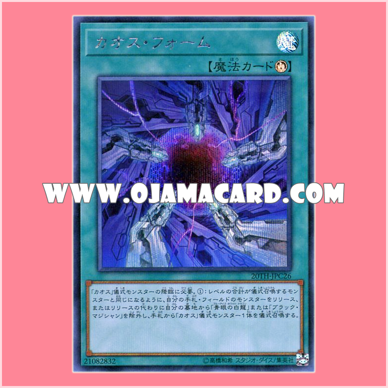 20TH-JPC26 : Chaos Form (Secret Rare) 99%