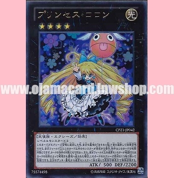 CPZ1-JP042 : Princess Cologne (Ultra Rare)