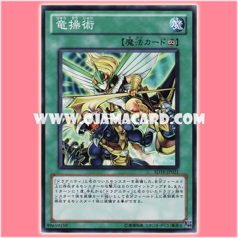 SD19-JP021 : Dragon Mastery (Common)
