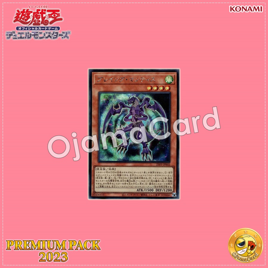 23PP-JP002 : Praying Mantis (Secret Rare)