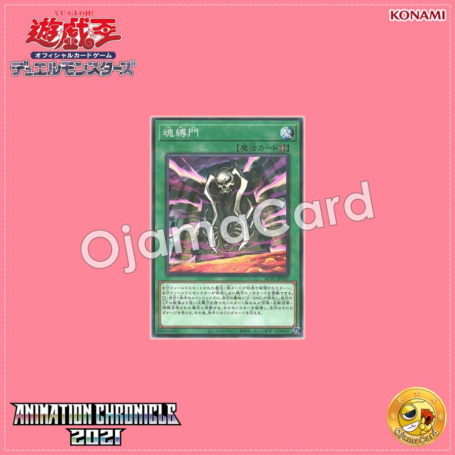 AC01-JP022 : Soul Binding Gate (Normal Parallel Rare)